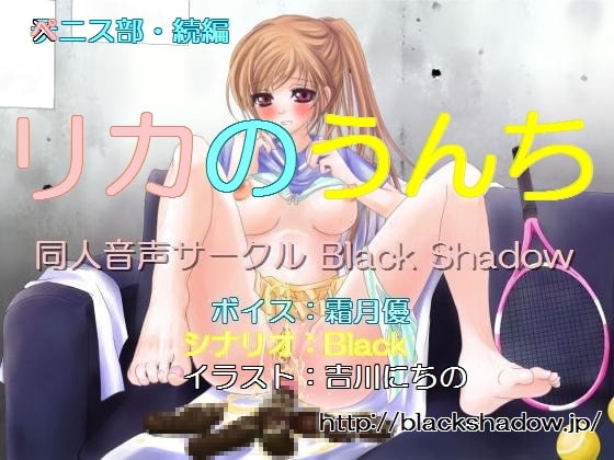 リカのうんち の表紙