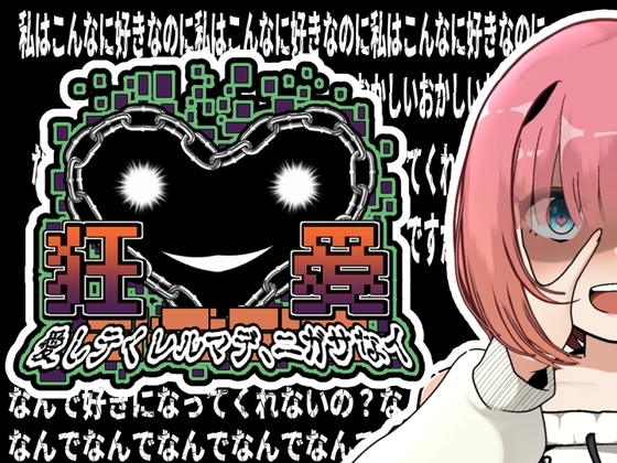 狂愛～アフターストーリー～ の表紙