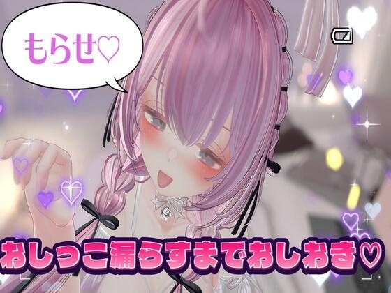 ほかの音声に浮気したけどヌけなくて戻ってきた浮気雑魚チンポをおしっこ漏らすまでいじめる の表紙