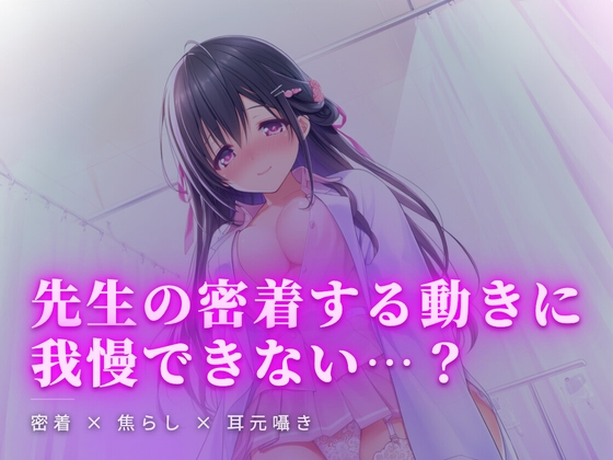 放課後の載せ治療、白衣の下で秘かに触れ合い の表紙