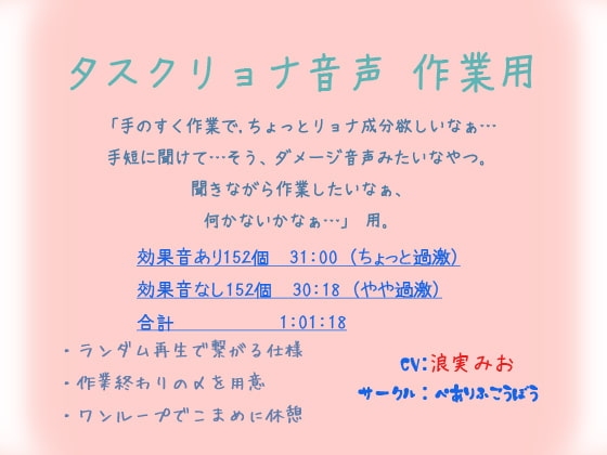 タスクリョナ音声作業用 の表紙