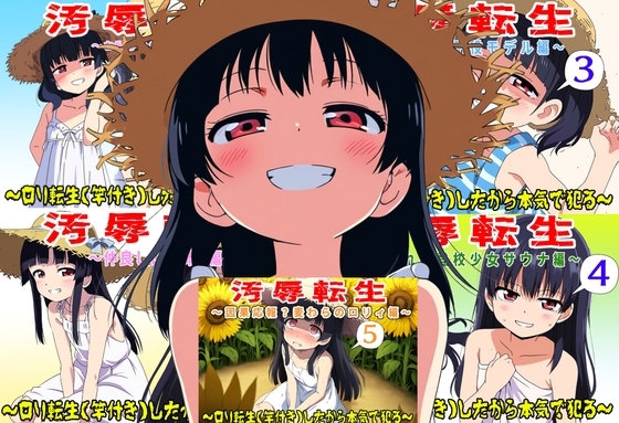 汚辱転生～総集編～(CV:佐々木サキ) の表紙