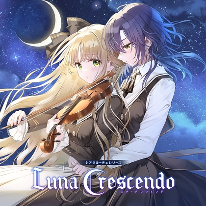 シアラルーチェシリーズ Ep.1『ルナ・クレシェンド』 の表紙