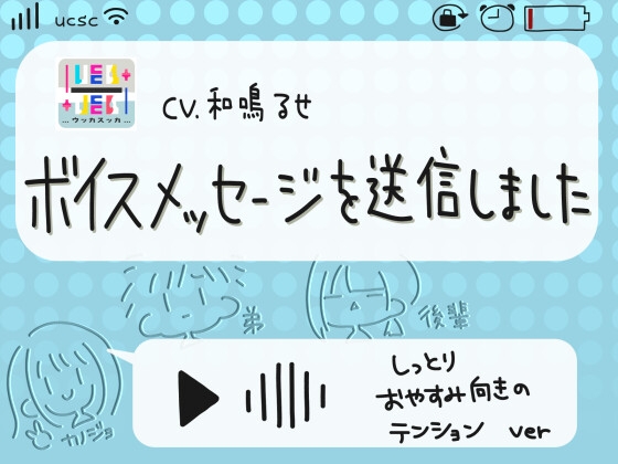 ボイスメッセージを送信しました の表紙