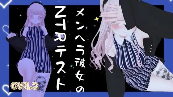 メンヘラ彼女に浮気しないか心配されてNTRれないかテストされる の表紙