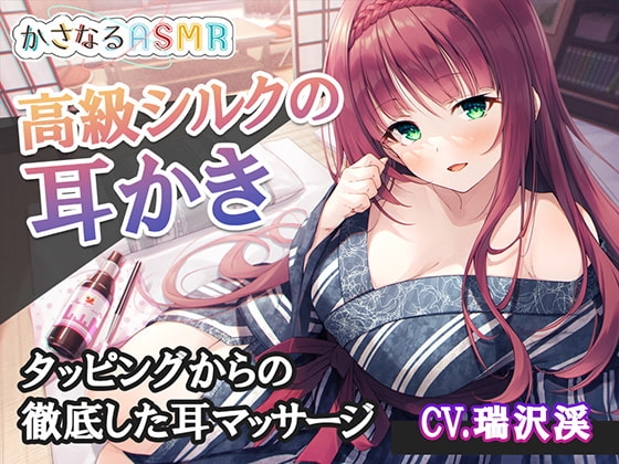【かさなるASMR】疲れたあなたにおててカッピングからの徹底した耳マッサージ、そのあとは甘やかされて褒められて、高級シルクの耳かきと柱時計の振り子の音でクールダウン の表紙