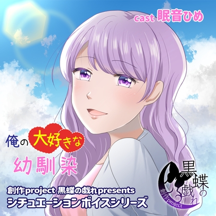俺の大好きな幼馴染 の表紙