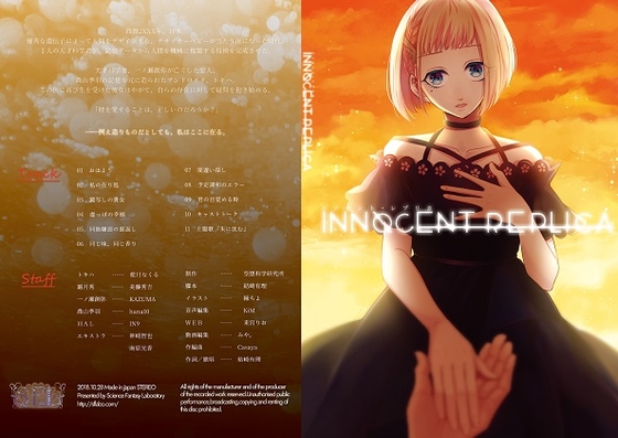 INNOCENT REPLICA の表紙
