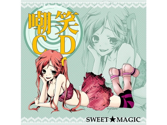 嘲笑CD の表紙
