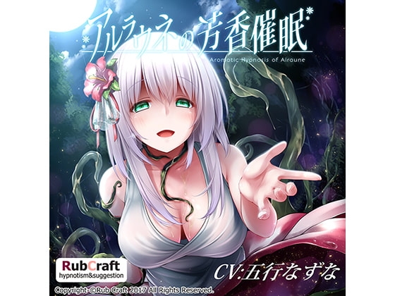 アルラウネの芳香催○ の表紙
