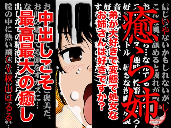 癒ら姉 の表紙