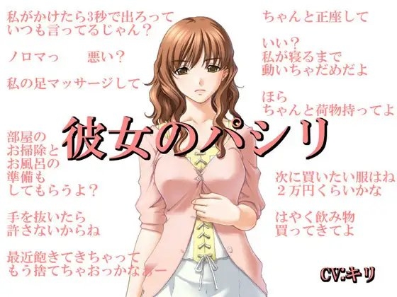 彼女のパシリ の表紙