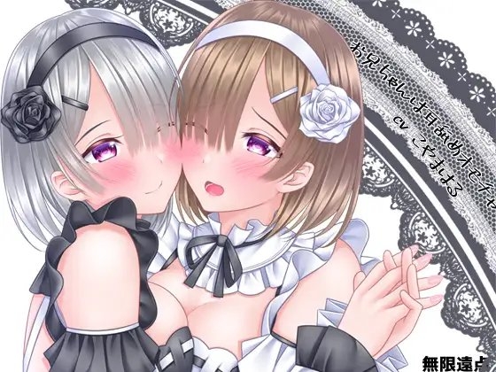 お兄ちゃんは耳舐めオモチャ の表紙