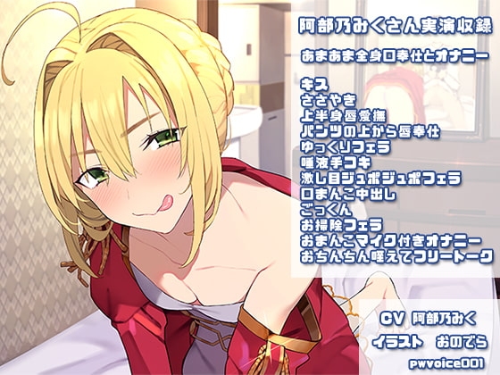 阿部乃みくさん実演収録作品001 の表紙