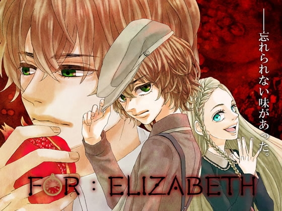 FOR:ELIZABETH の表紙