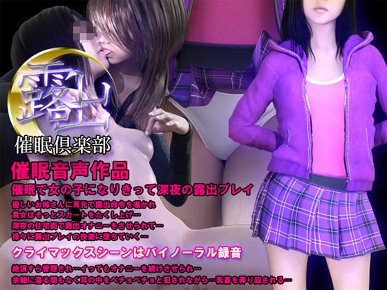女体化☆露出催○倶楽部 の表紙