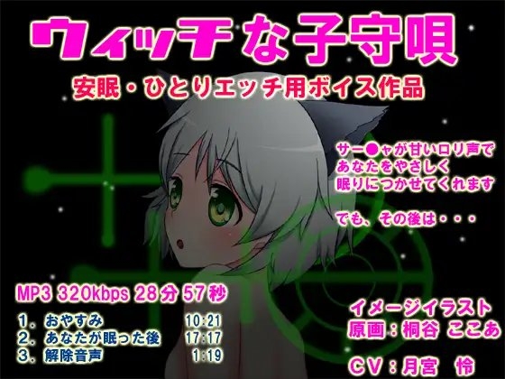ウィッチな子守唄 の表紙