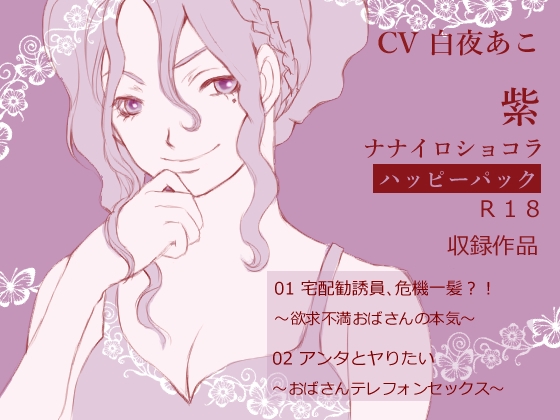 ナナイロ☆ハッピーパック【紫】 の表紙