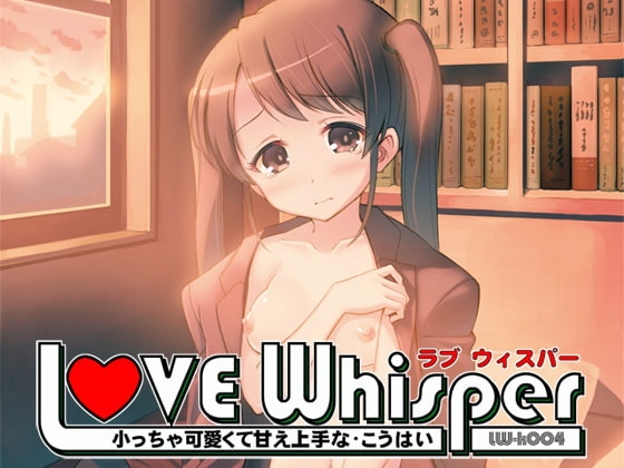 小っちゃ可愛くて甘え上手なこうはい の表紙