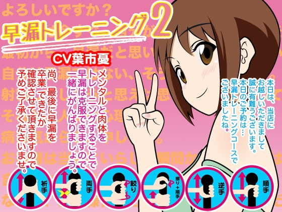 早漏トレーニング★2 の表紙