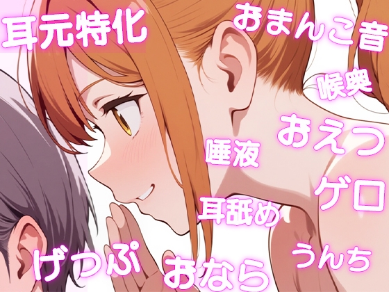 聞くだけで絶倫になれる耳からのバイアグラ。耳元で囁かれ、何度も精液が込み上げる。連続でびゅるびゅる射精できる【七瀬ゆな】 の表紙