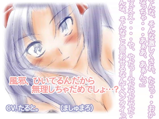 お見舞いえっち。 の表紙