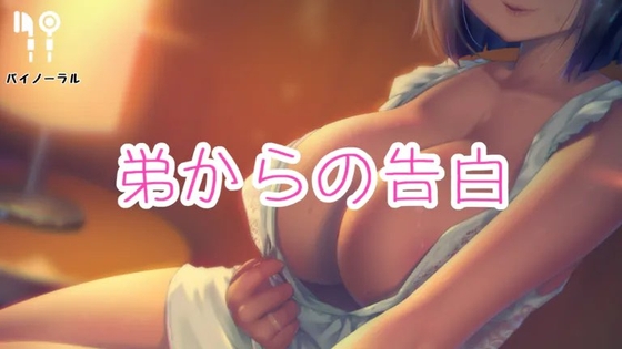弟の告白を断ったら… の表紙