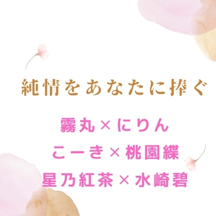 純情をあなたに捧ぐ の表紙
