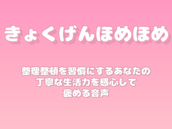 【褒めるシリーズ】環境整備丁寧習慣褒め時間 の表紙