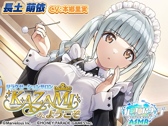 【ドルフィンウェーブASMR】リラクゼーションサロンKAZAMIへようこそ の表紙