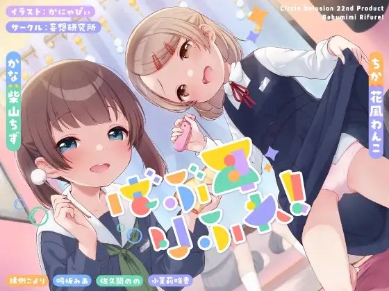 ばぶ耳りふれ! の表紙