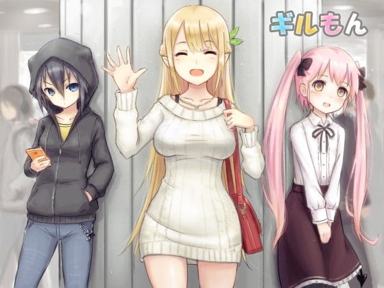 ギルもん~ギルドメンバーがもん娘だったお話~ の表紙