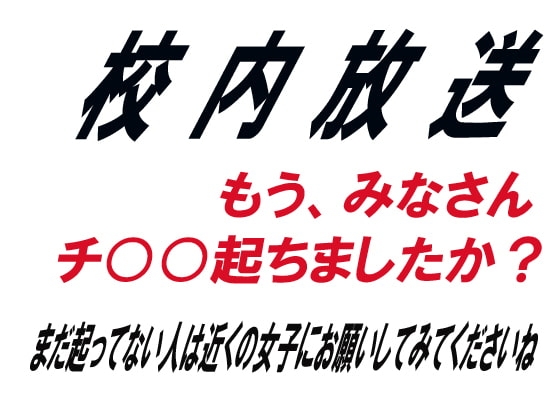 校内放送 の表紙