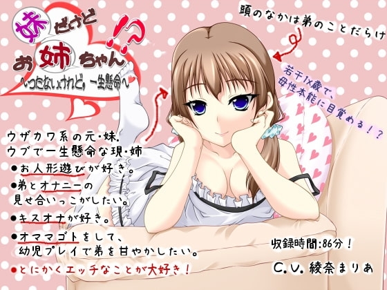 妹だけどお姉ちゃん!? ～つたないけれど、一生懸命～ の表紙