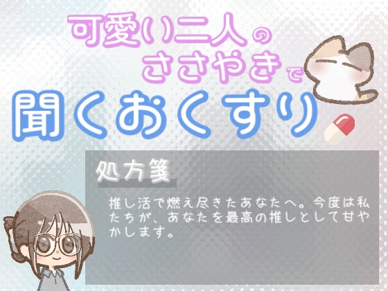 【あまあま甘やかし】推し活で燃え尽きた心を『あなたが最高の推し』で満たす時間 の表紙