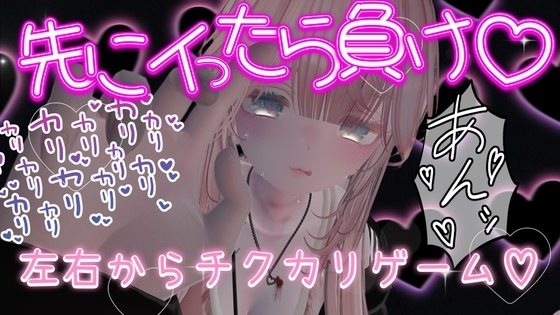 先に行ったら負けゲームで左右から乳首カリカリされて馬鹿になったちんぽですまたオナニー の表紙