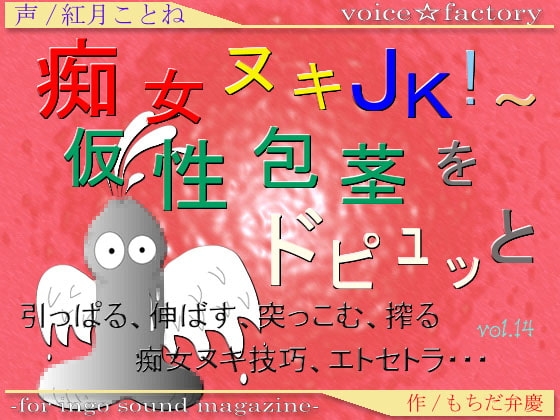 痴女ヌキJK!～仮性包茎をドピュッと の表紙