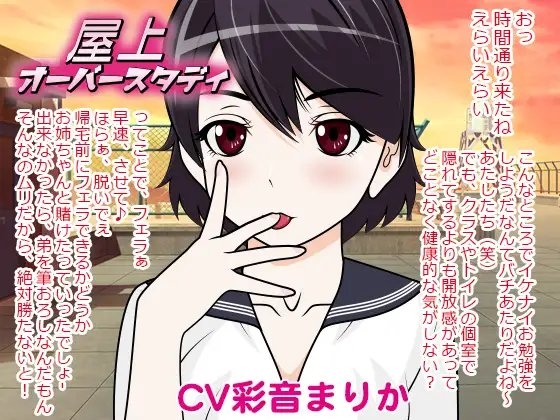 屋上★オーバースタディ の表紙