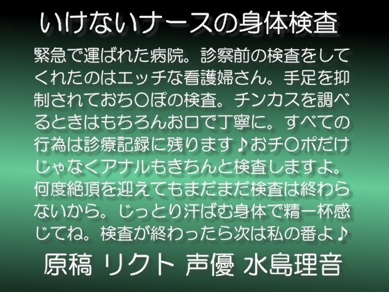 いけないナースの身体検査 wav の表紙