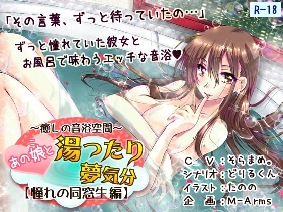 あの娘と湯ったり夢気分【憧れの同窓生 編】 の表紙