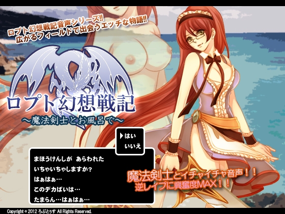ロプト幻想戦記～魔法剣士とお風呂で～ の表紙