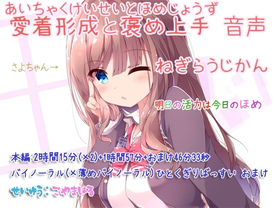 愛着形成と褒め上手 音声 の表紙