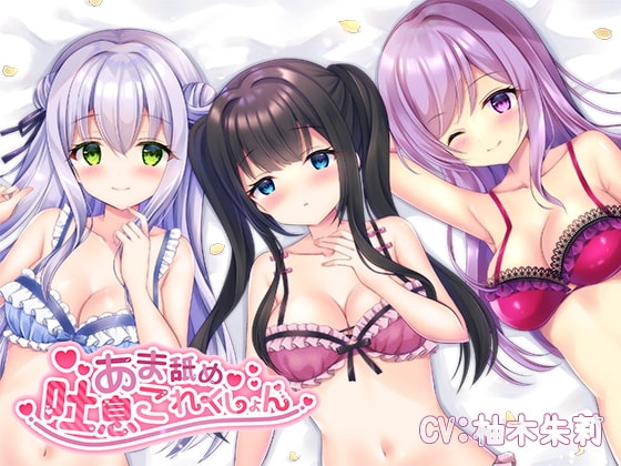【KU100】あま舐め吐息これくしょん の表紙