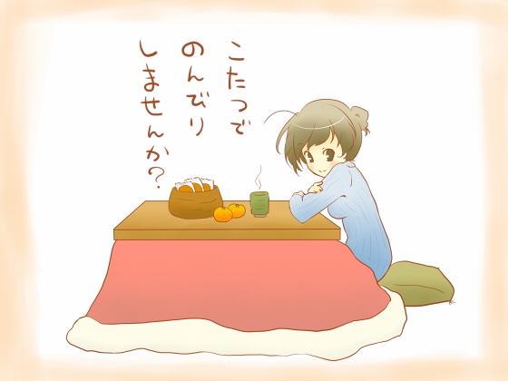 こたつでのんびりしませんか? の表紙