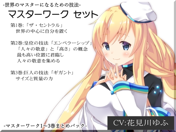 -世界のマスターになるための技法- マスターワークセット(マスターワークシリーズ1〜3巻まとめパック) の表紙