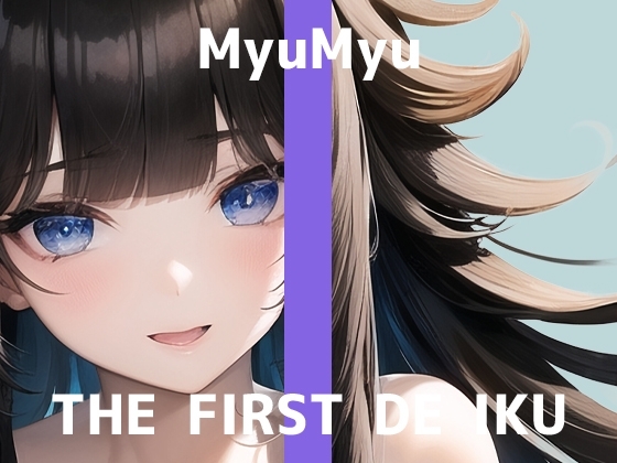 【初体験オナニー実演】THE FIRST DE IKU【みゅーみゅー - おもちゃ同時使用編】 の表紙
