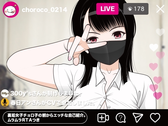 裏垢女子チョロ子の朝からエッチな自己紹介。ムラムラRTAつき の表紙