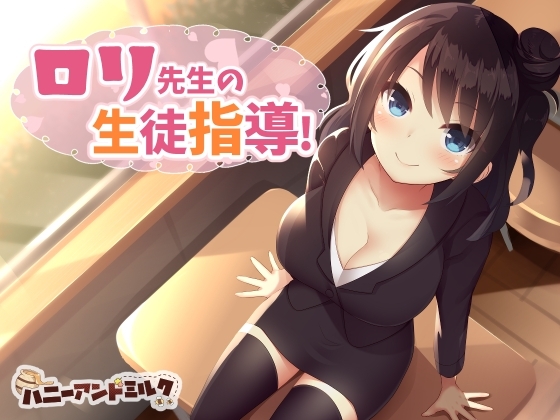 〇リ先生の生徒指導 の表紙