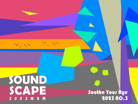 SOUND SCAPE 2023年 8月 の表紙