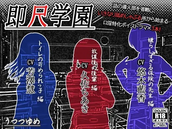 即尺学園 の表紙